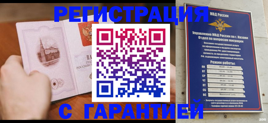 прописка в Будённовске