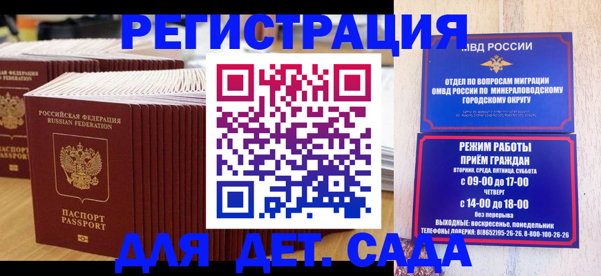 прописка в Будённовске