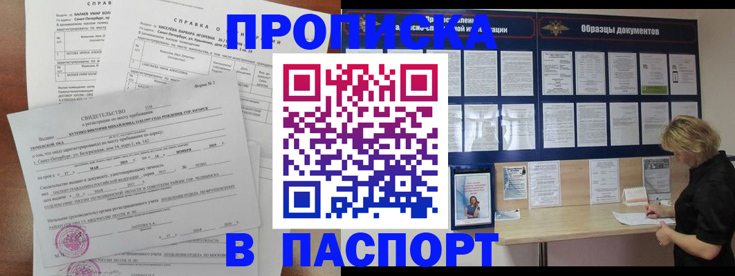 прописка для работы в Будённовске