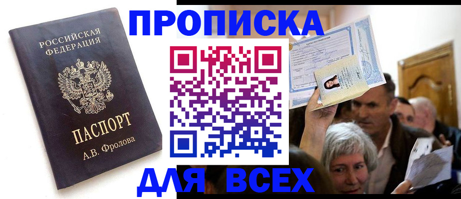 временная регистрация для всех в Будённовске