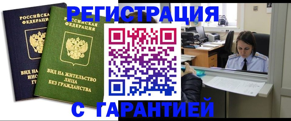 временная регистрация недорого в Будённовске