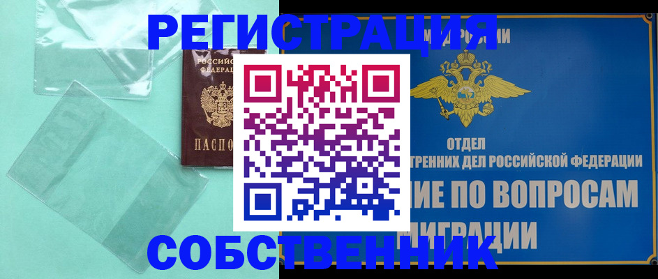 прописка в Будённовске